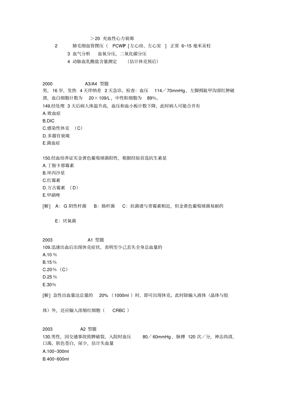 外科休克及MODS知识点分享_第2页