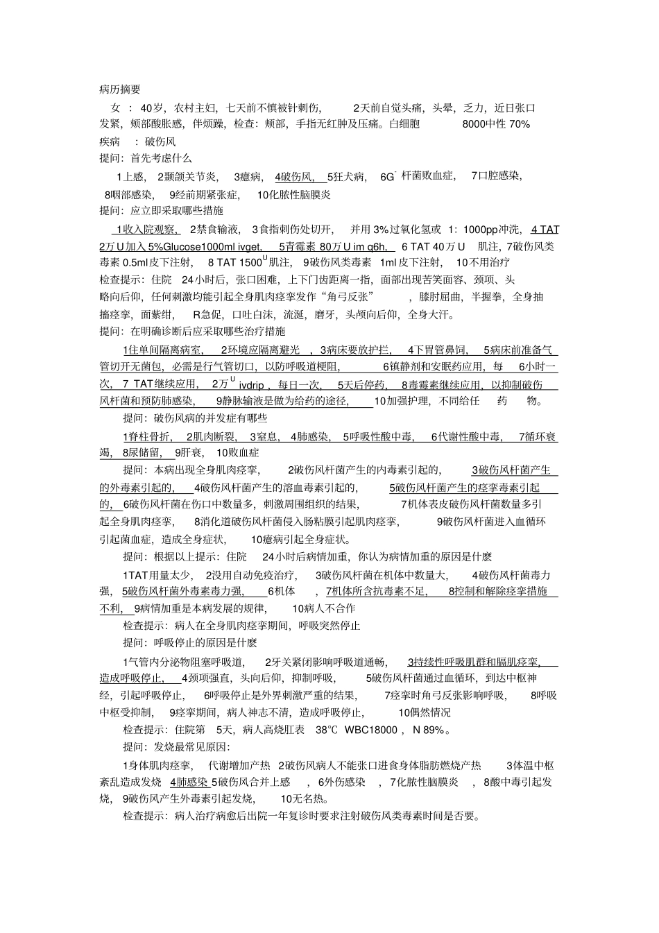 外科主治医师晋升人机对话模拟题讲义_第1页