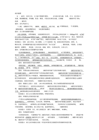 外科主治医师晋升人机对话模拟题讲义