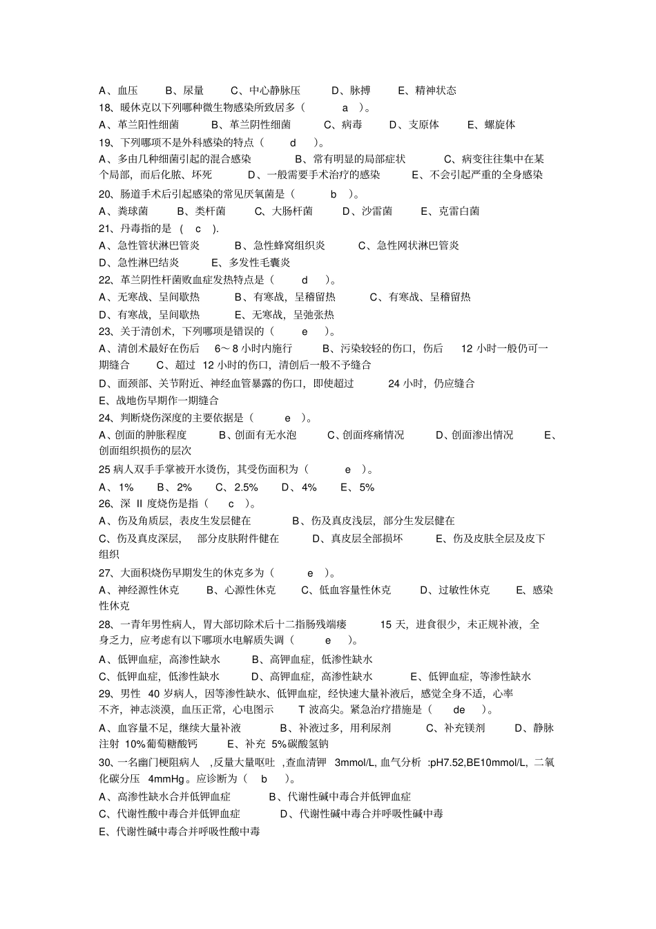 外科习题与答案_第2页