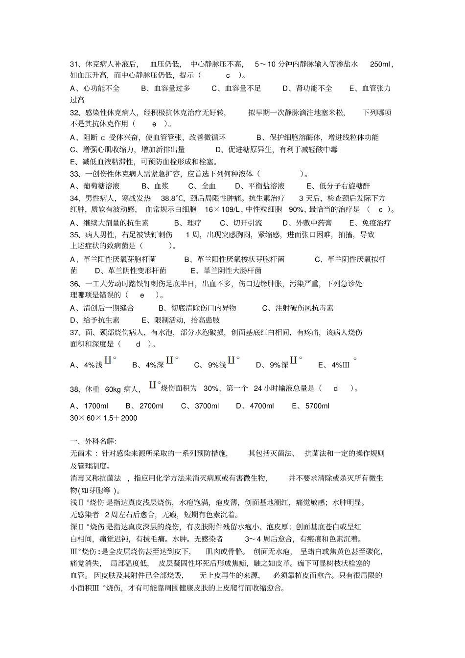 外科习题与答案_第3页