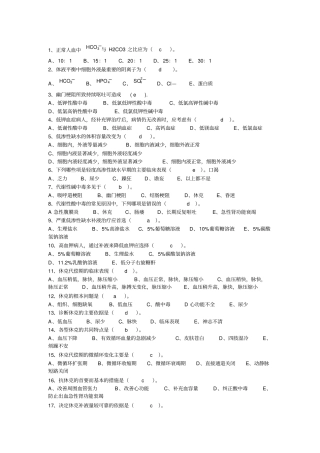 外科习题与答案