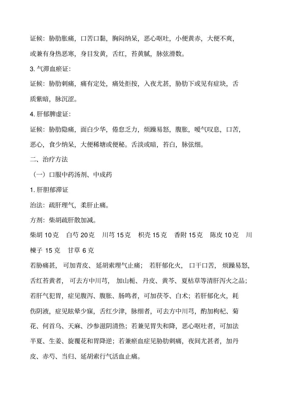 外科优势病种胆胀_第2页