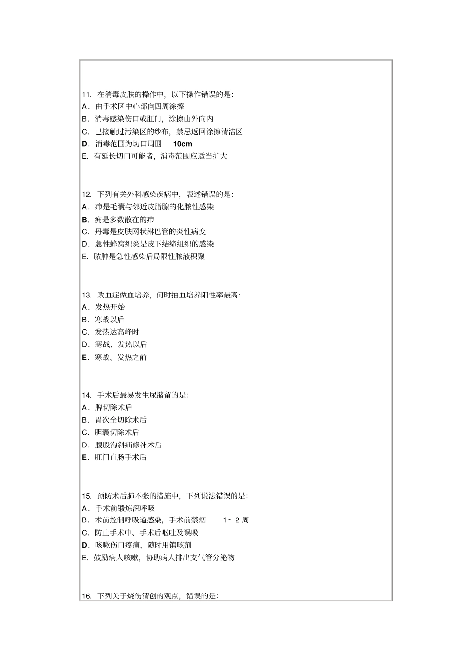 外科三基练习8讲义_第3页