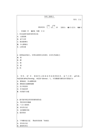 外科三基练习8讲义