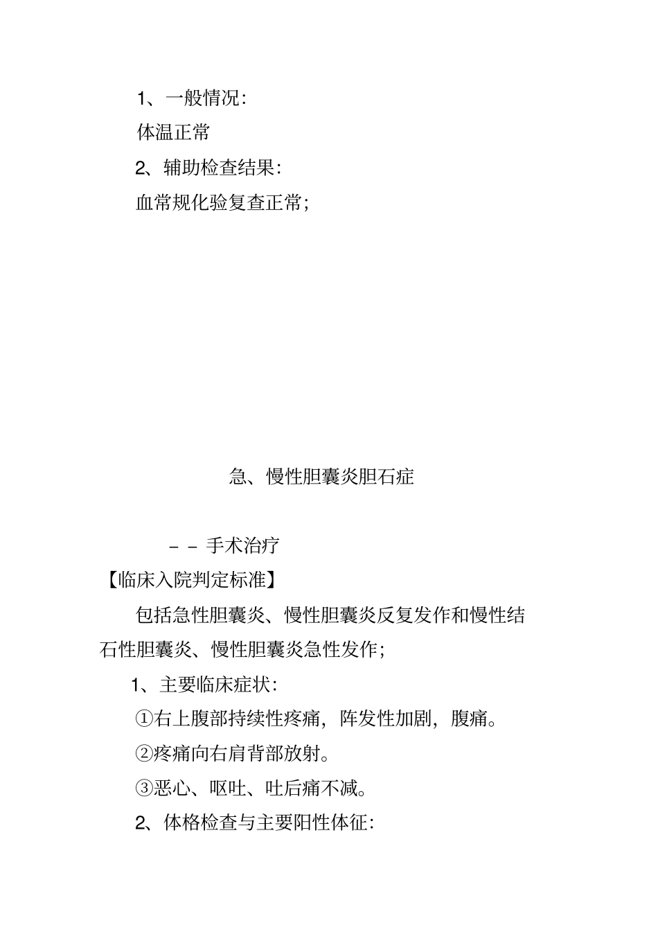 外科入出院标准_第2页