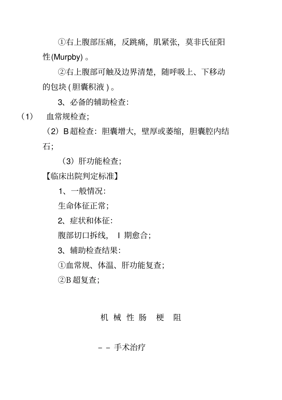 外科入出院标准_第3页