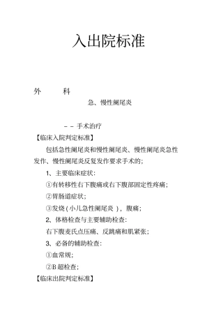 外科入出院标准