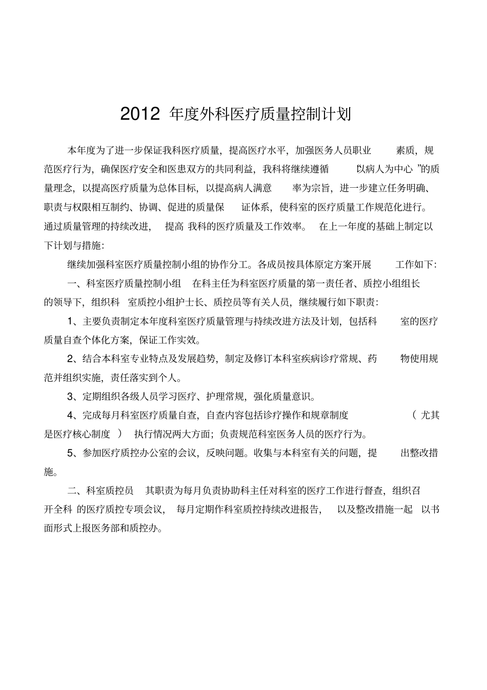 外科医疗质量持续改进记录_第3页