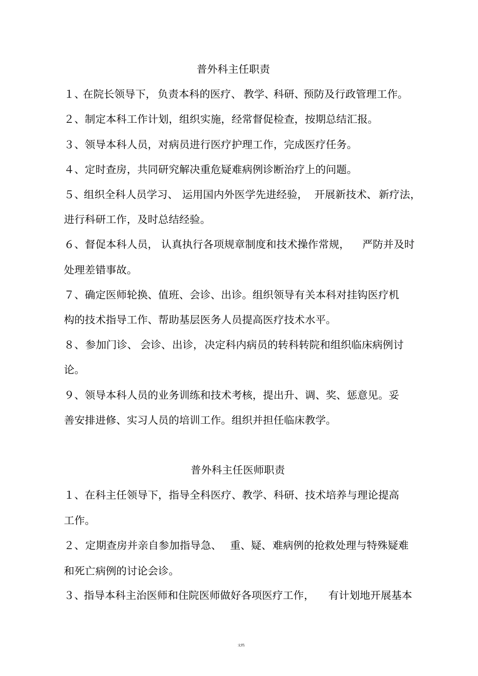 外科医师岗位职责-3_第2页