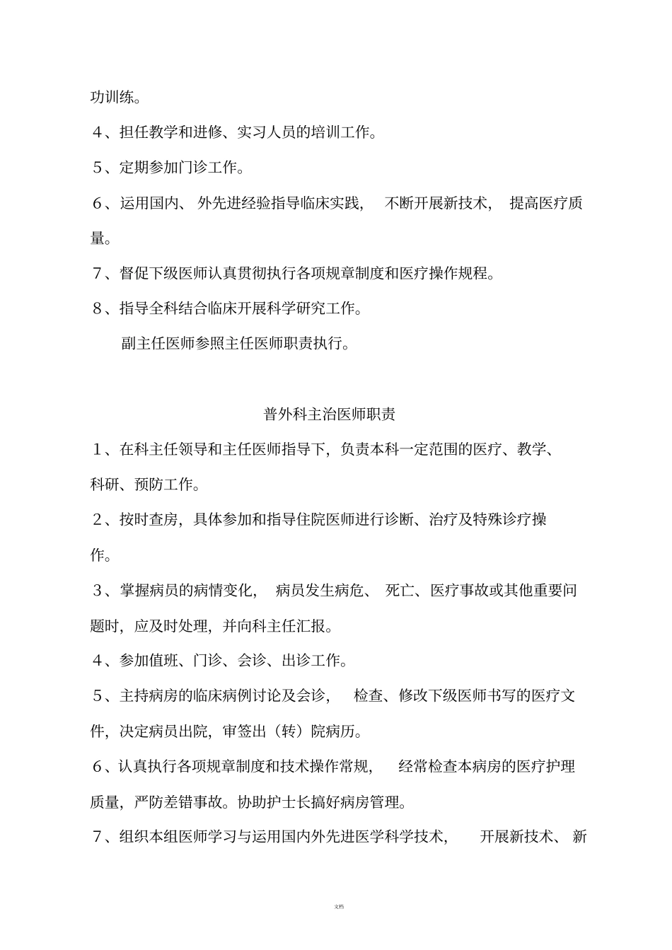 外科医师岗位职责-3_第3页