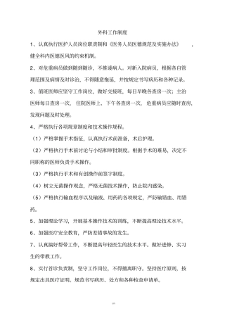 外科医师岗位职责-3