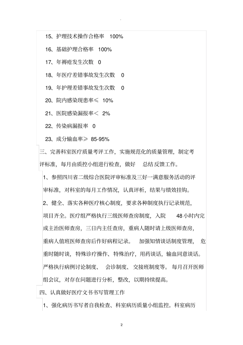 外科医疗质量管理小组年工作计划_第2页