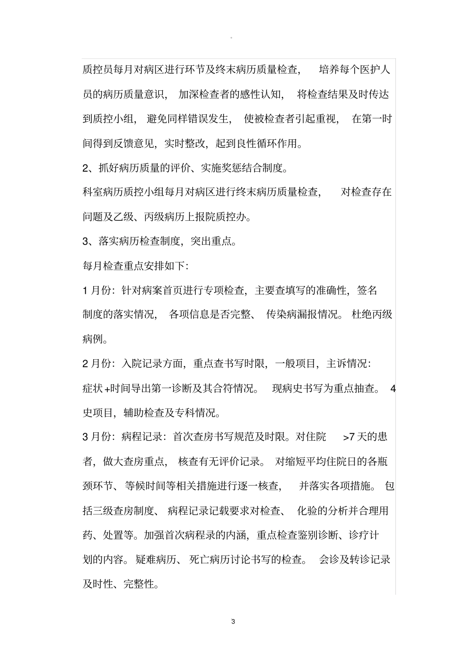 外科医疗质量管理小组年工作计划_第3页