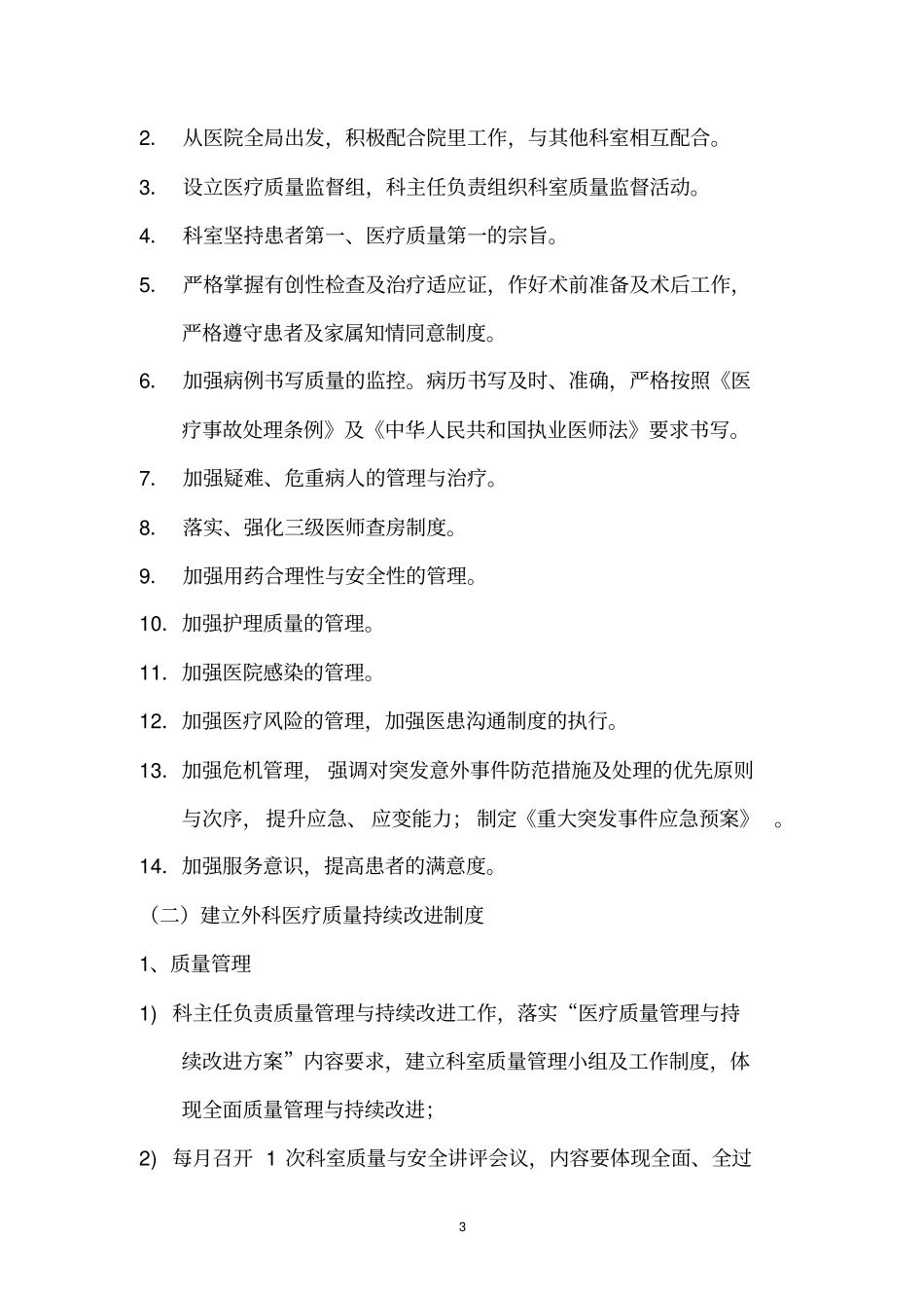 外科医疗质量管理与持续改进方案_第3页