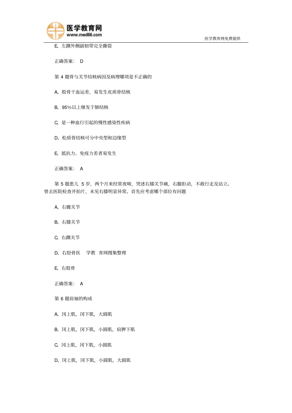 外科主治医师考试考点习题一要领_第2页