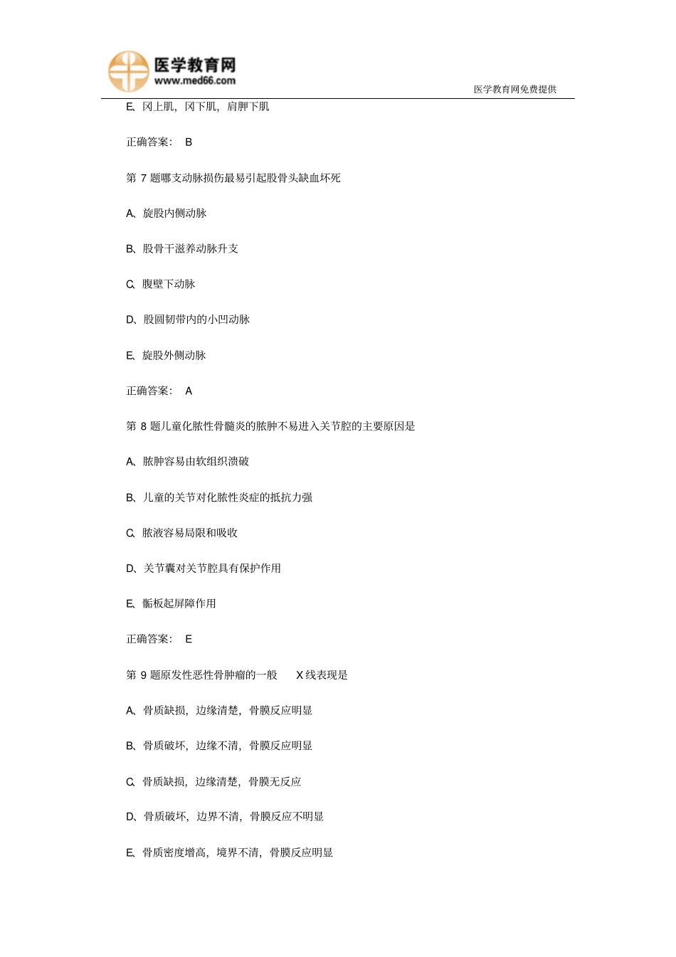 外科主治医师考试考点习题一要领_第3页