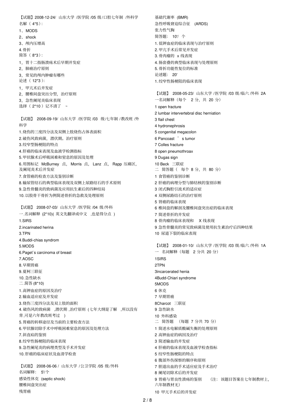 外科历题缺的_第2页