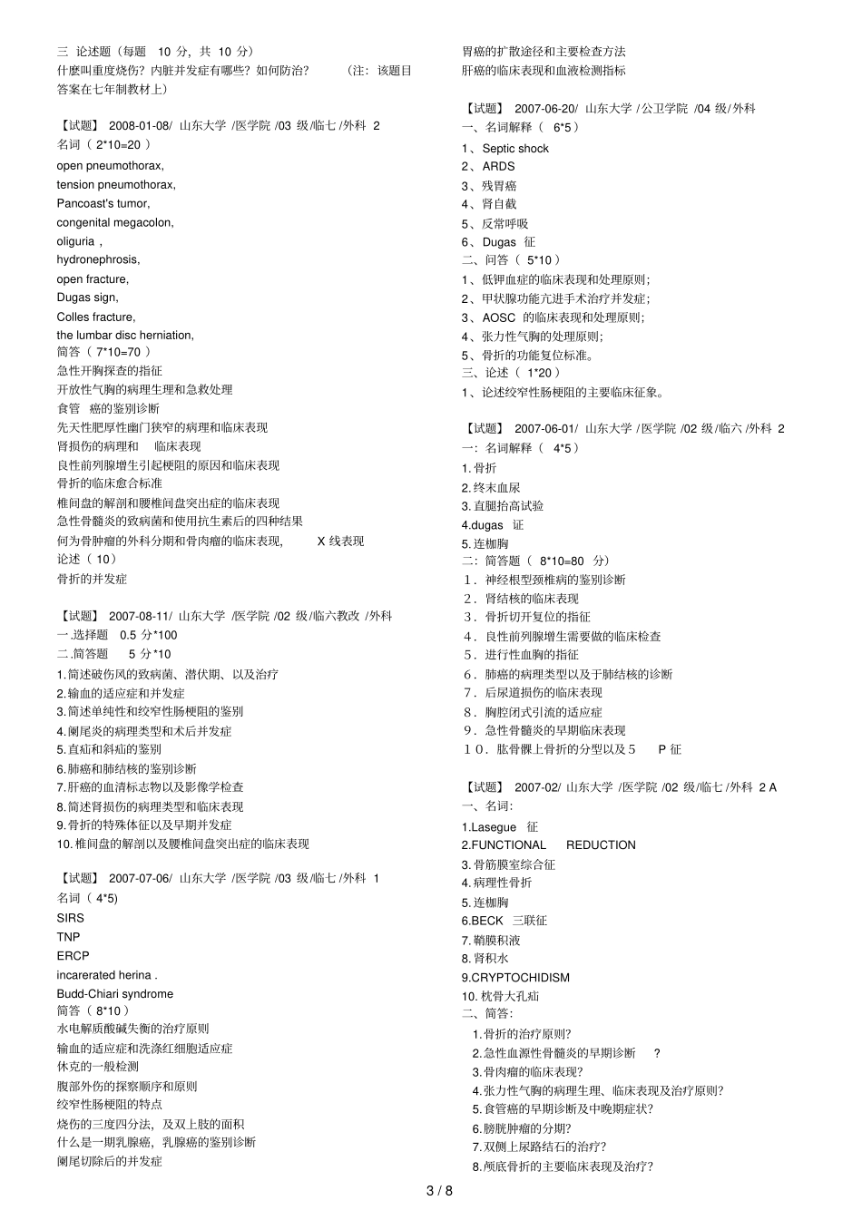 外科历题缺的_第3页