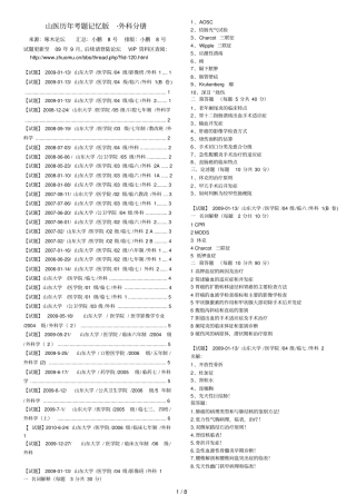 外科历题缺的