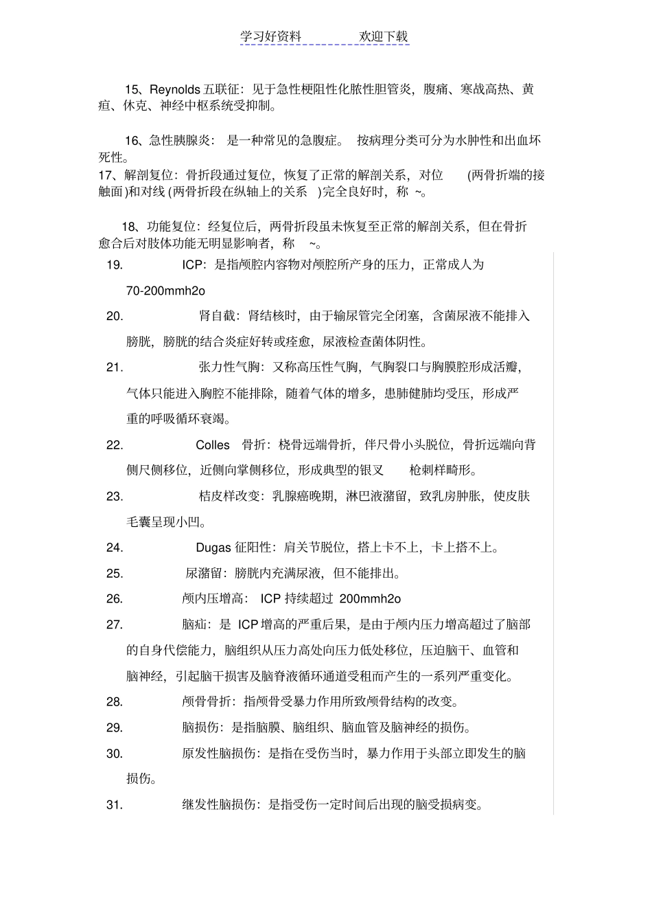 外科名词解释重点_第2页