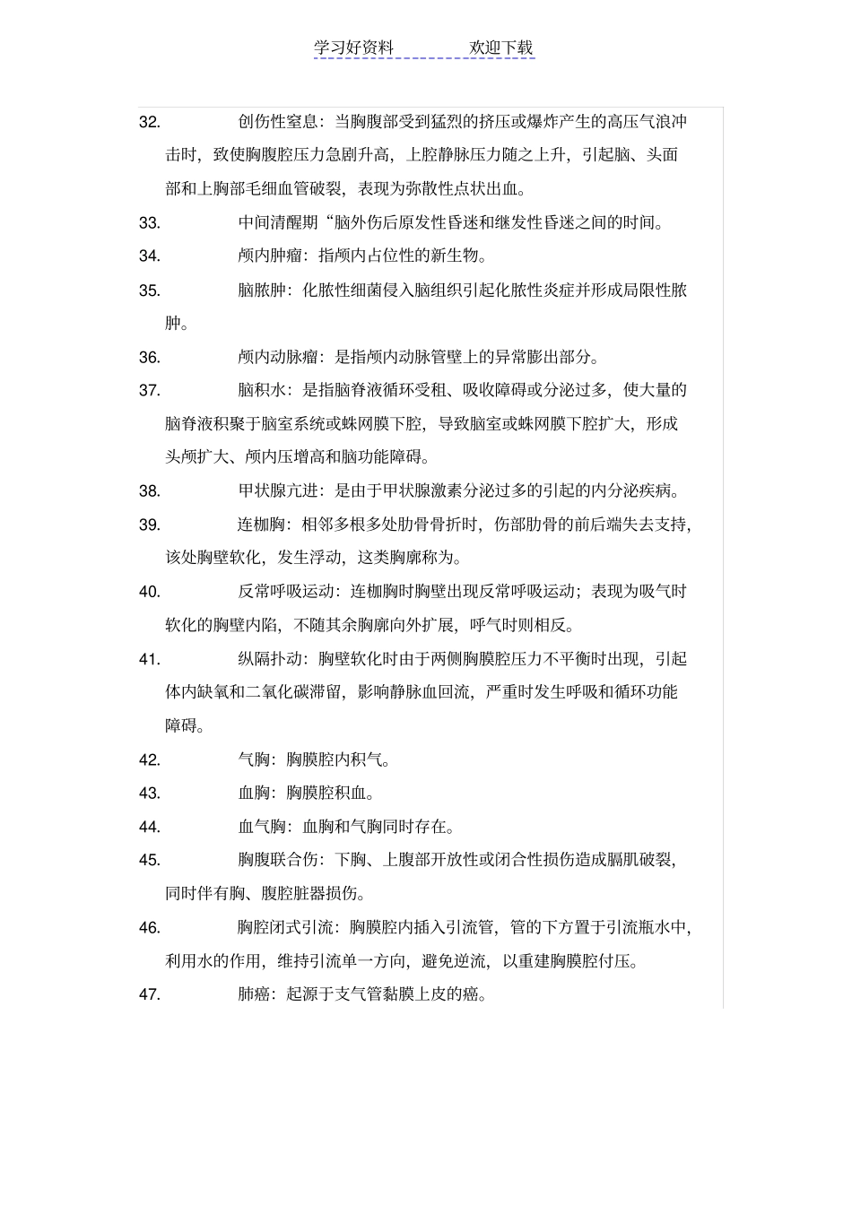 外科名词解释重点_第3页