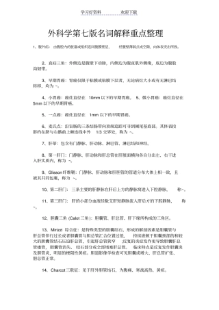 外科名词解释重点