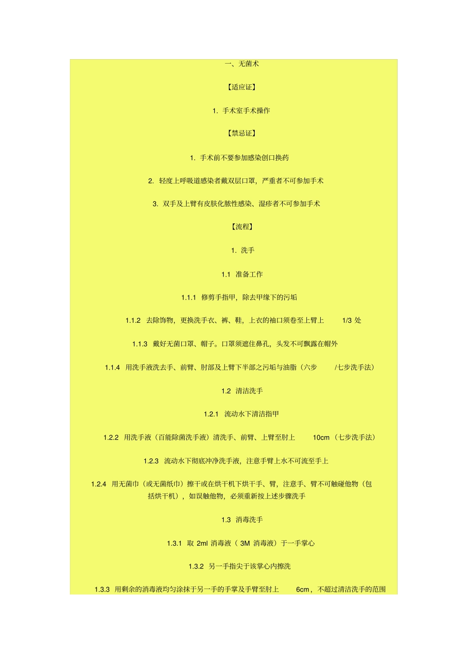 外科基本技能操作规范_第1页