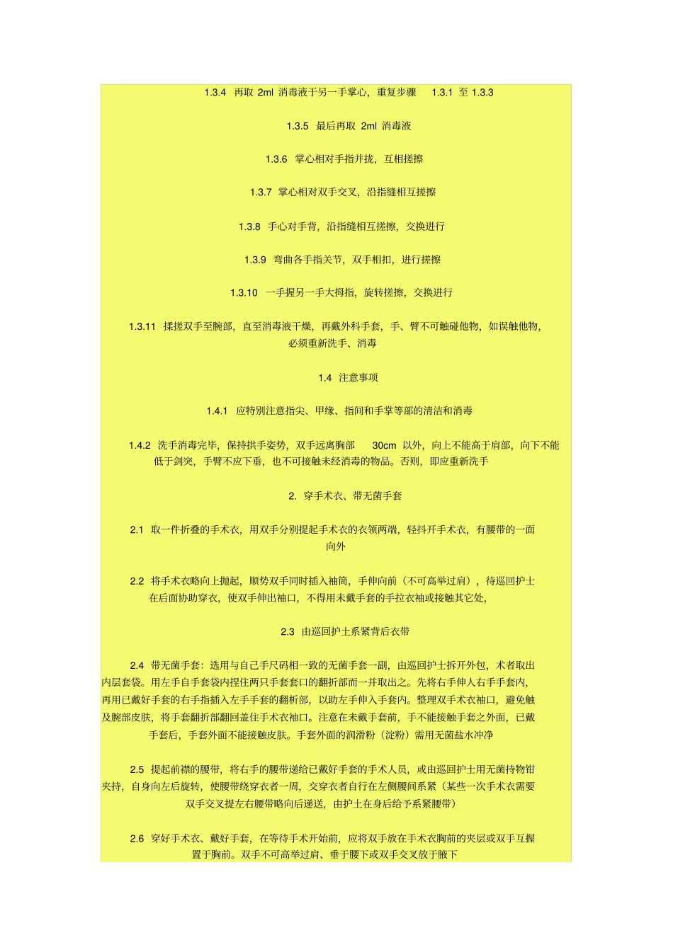 外科基本技能操作规范_第2页