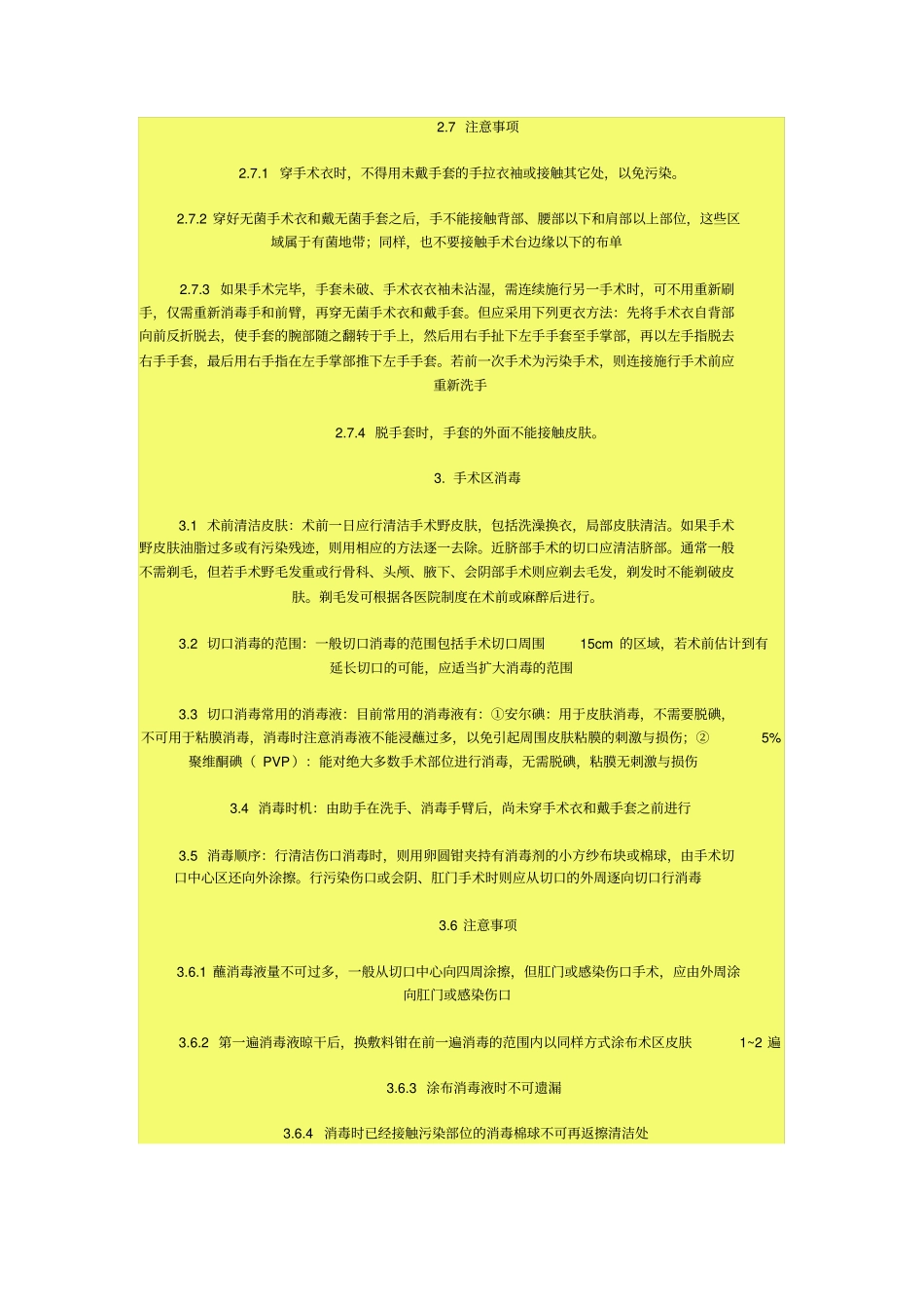 外科基本技能操作规范_第3页