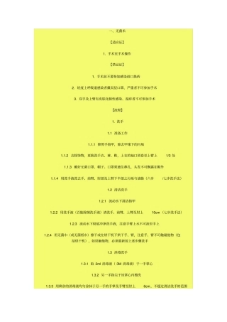 外科基本技能操作规范