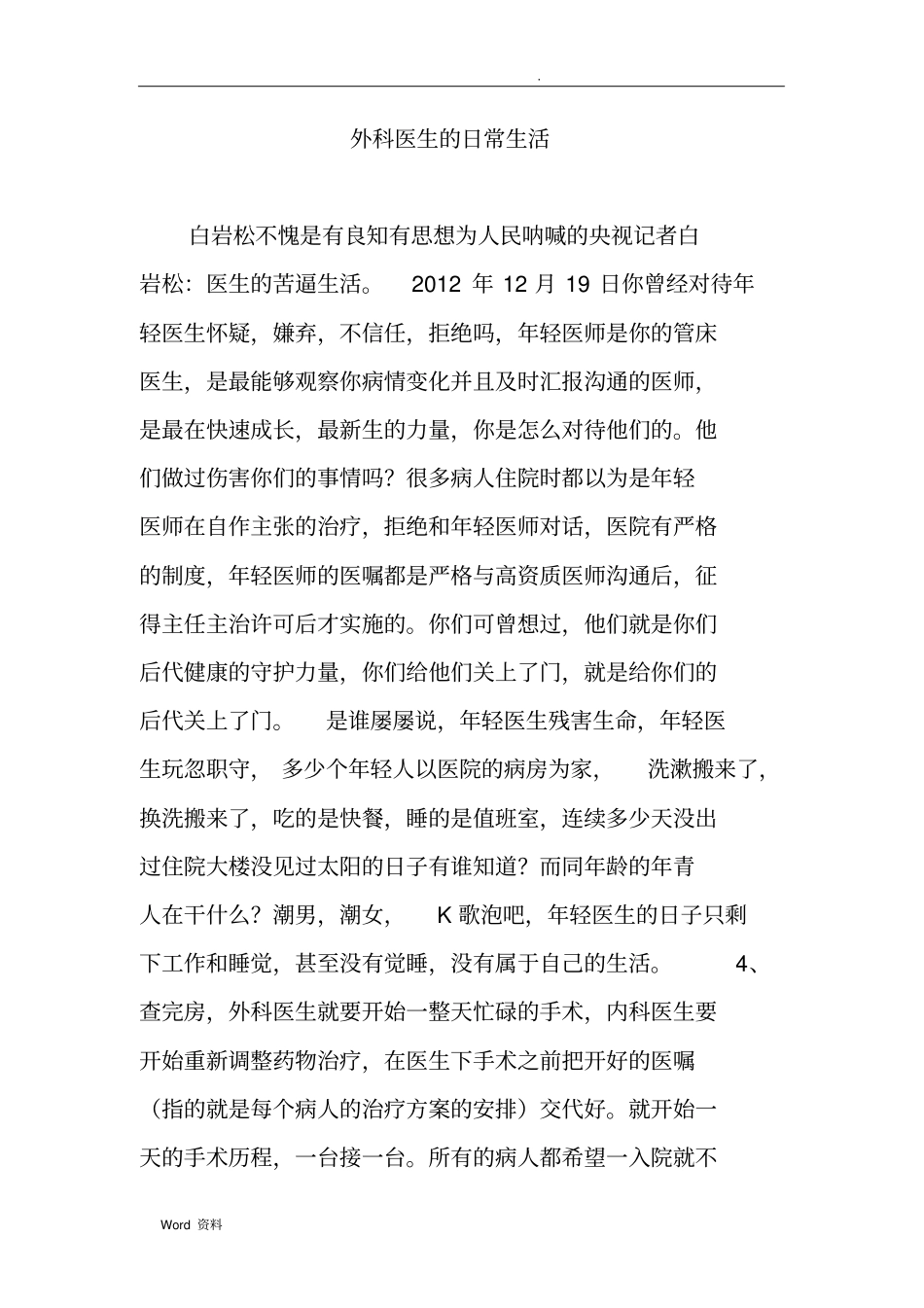 外科医生的日常生活_第1页