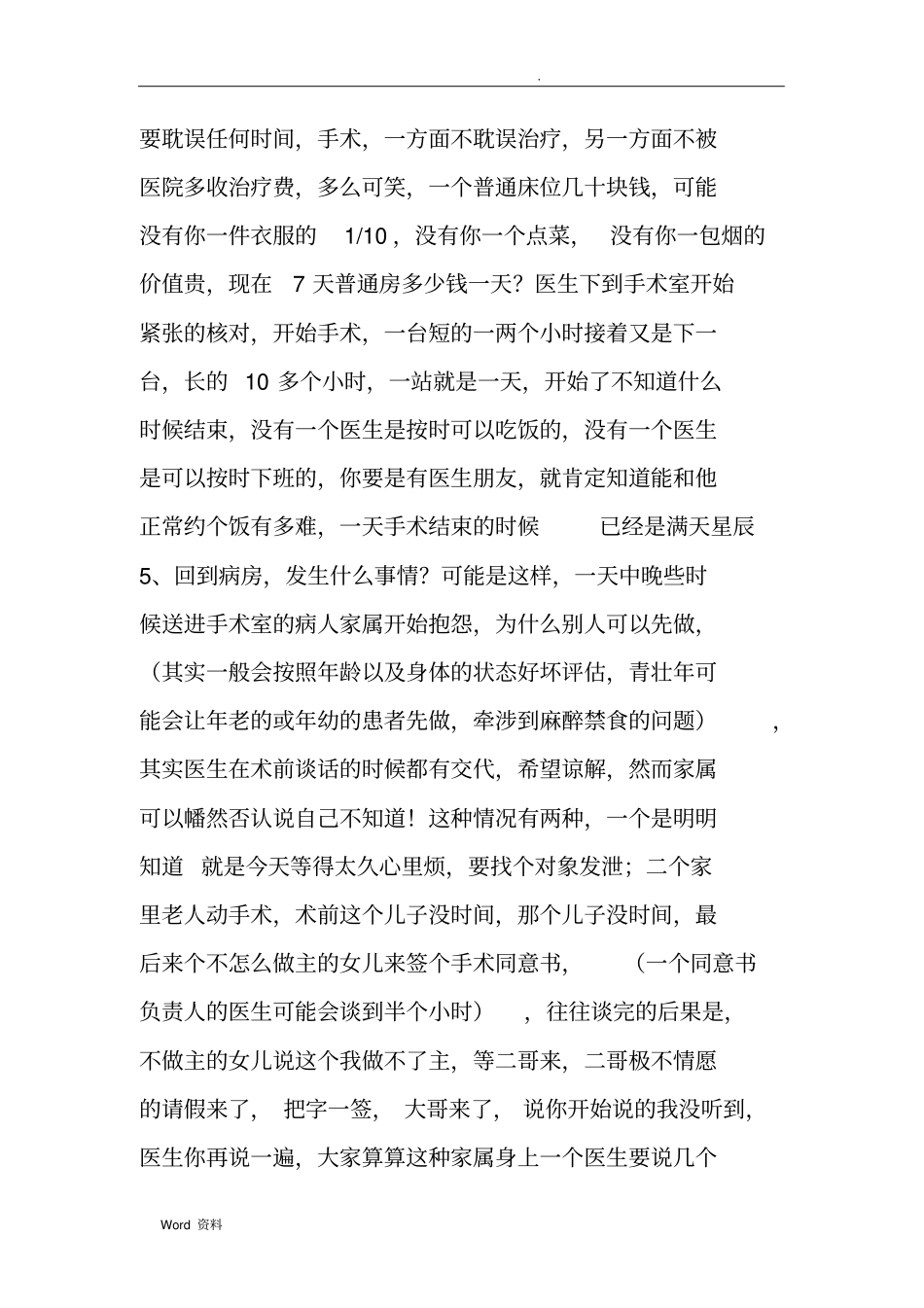 外科医生的日常生活_第2页
