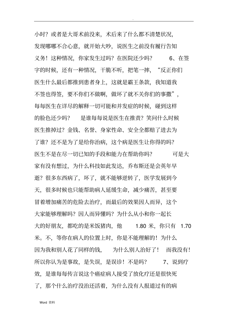 外科医生的日常生活_第3页