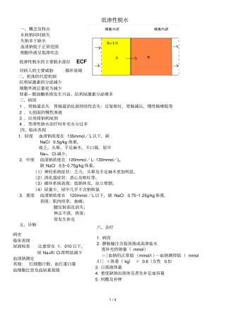 外科学上三种类型脱水的诊断及补液