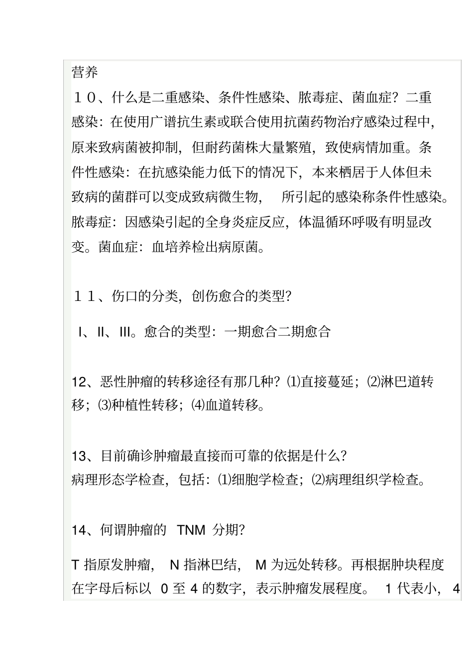 外科基本知识点考试题目与答案外科学一_第3页
