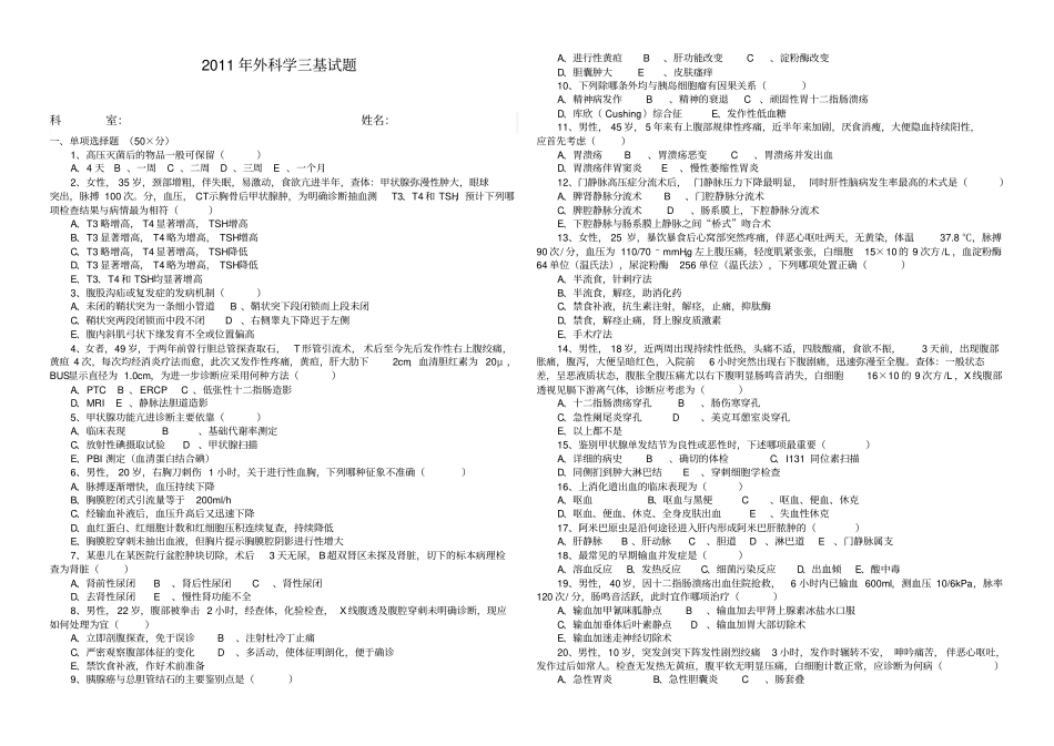 外科学三基试题_第1页