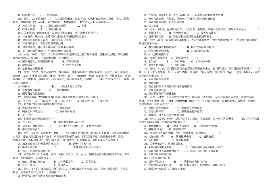外科学三基试题_第2页