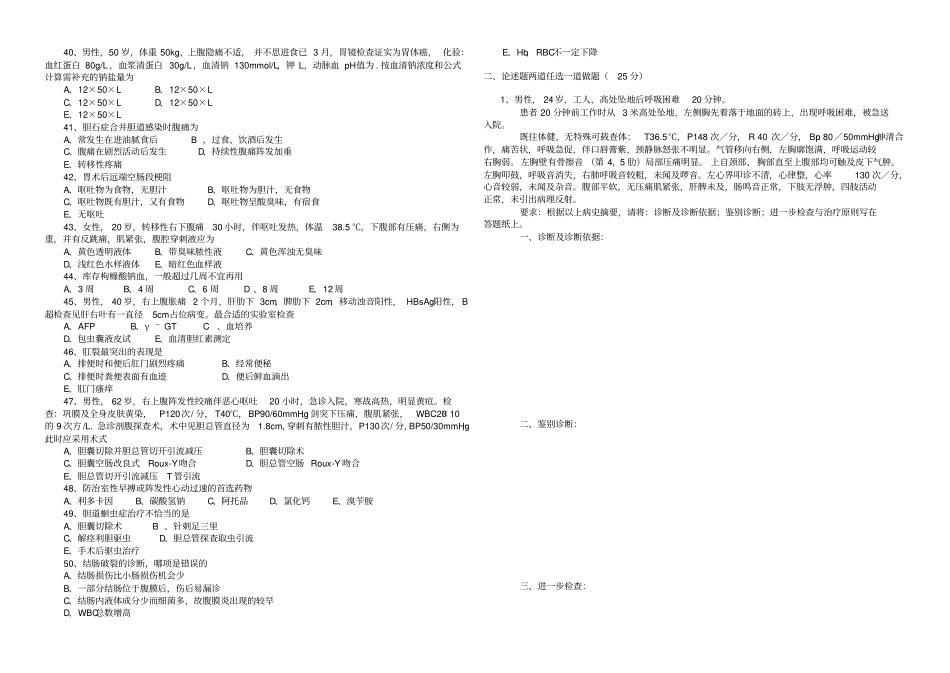 外科学三基试题_第3页