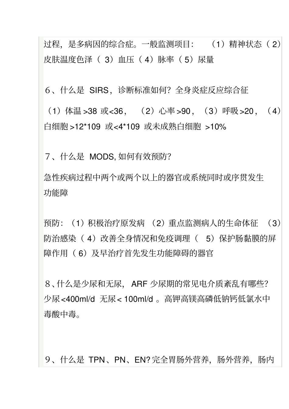 外科基本知识点考试题目及答案外科学一_第2页