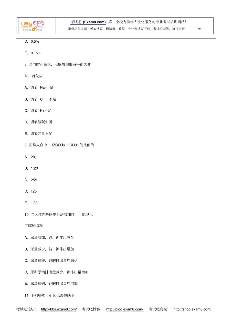 外科学主治医师考试习题集与全真模拟试题_第3页