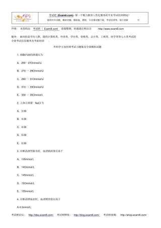 外科学主治医师考试习题集与全真模拟试题