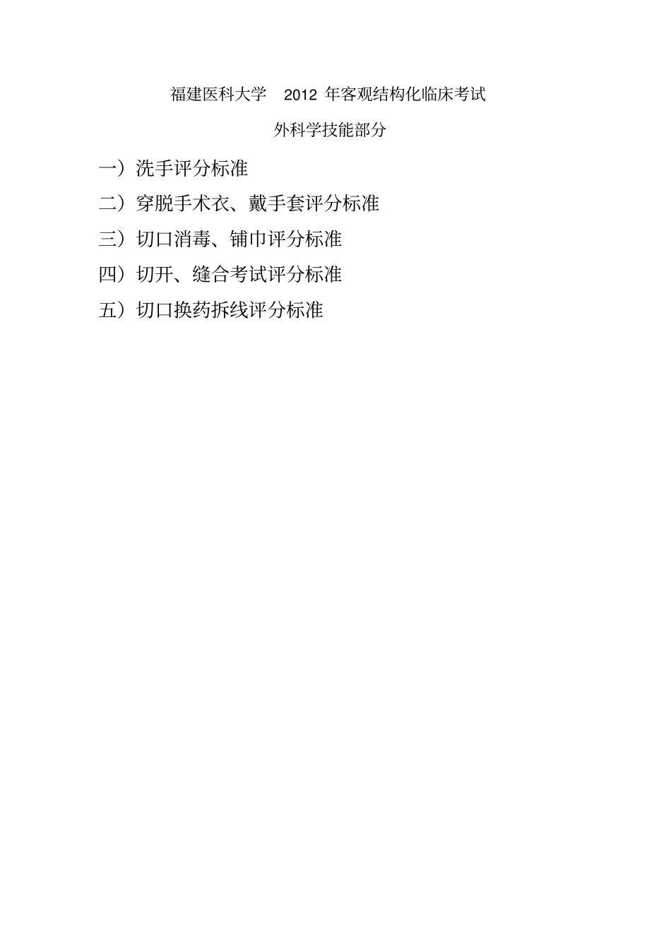 外科学临床技能操作考核标准学生版_第2页