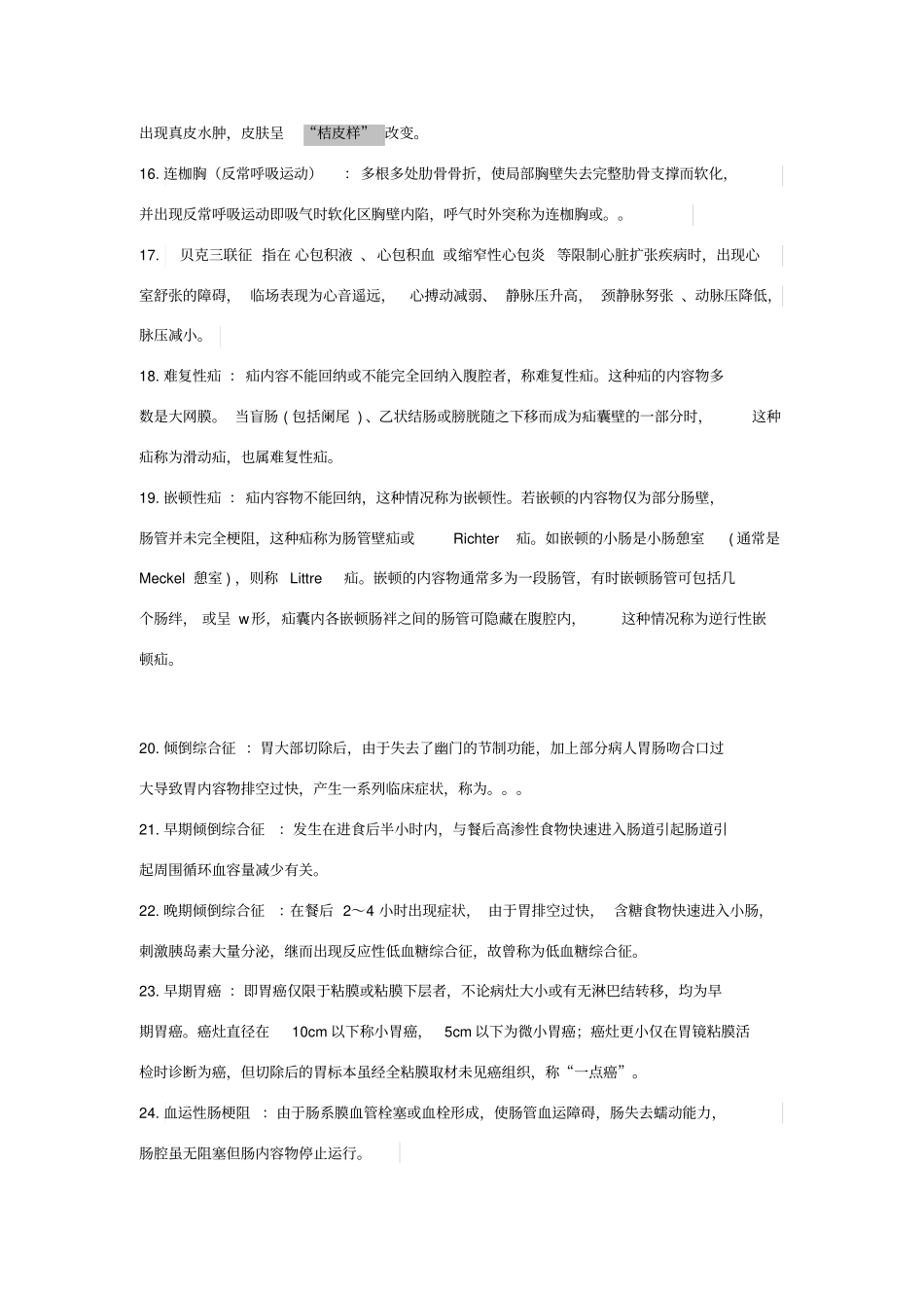 外科学名词解释_第2页