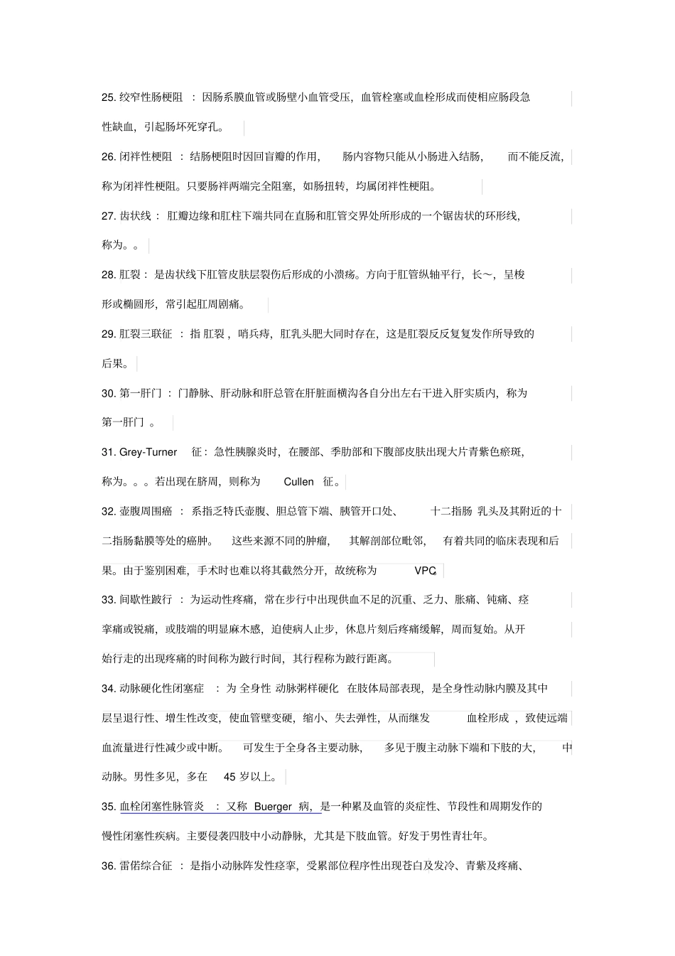 外科学名词解释_第3页