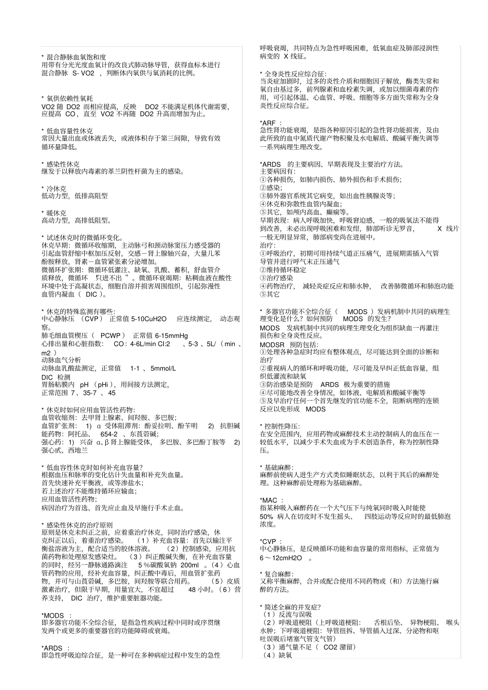 外科学总论复习重点推荐文档_第2页