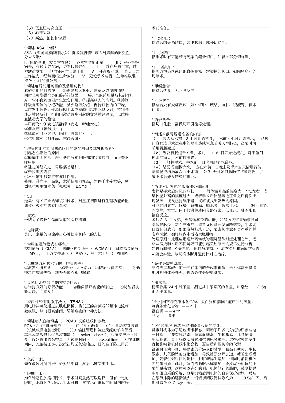 外科学总论复习重点推荐文档_第3页