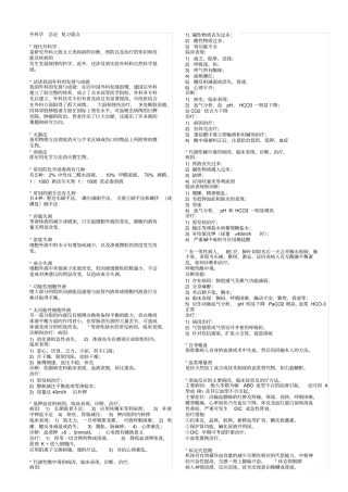 外科学总论复习重点推荐文档