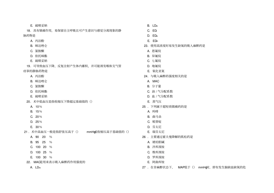 外科学总论麻醉部分习题集_第3页
