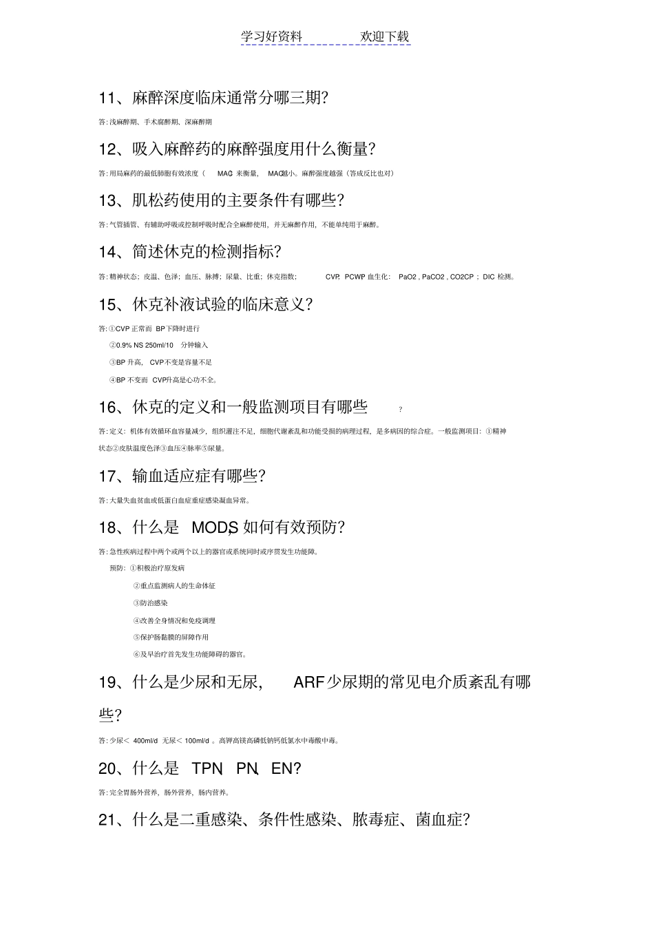 外科学复习重点上_第2页